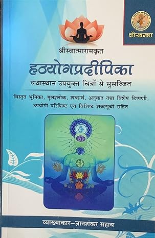 Hathyog Pradipika Hathyog Pradipika of Swatmaram with illustrations पेपरबैक – 1 जनवरी 2021 - Image 1