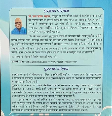 Hathyog Pradipika1 Hathyog Pradipika of Swatmaram with illustrations पेपरबैक – 1 जनवरी 2021 - Image 2