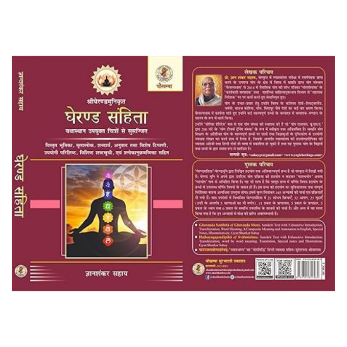 Gherand Samhita of Gherand Muni Gherand Samhita of Gherand Muni (घेरण्ड संहिता - विस्तृत भूमिका, मूलश्लोक, शब्दार्थ, अनुवाद तथा विशेष टिप्पणी, उपयोगी परिशिष्ट शब्दसूची एवं श्लोकानुक्रमणिका सहित) Hindi Edition पेपरबैक – 1 जनवरी 2023 - Image 1