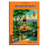 Patanjali Yog Pradip (Gita Press, Gorakhpur) / Patanajali Yoga Pradeep / PatanjaliYogPradip / PatanjaliYogaPradeep / हार्डकवर – 6 जुलाई 2022