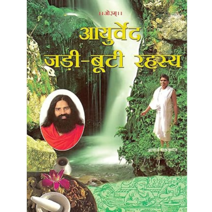 ayurved jadi buti rhasya baba ramdev ayurved jadi buti rhasya baba ramdev