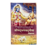 Bhagavad Gita: Yatharoop (hindi)